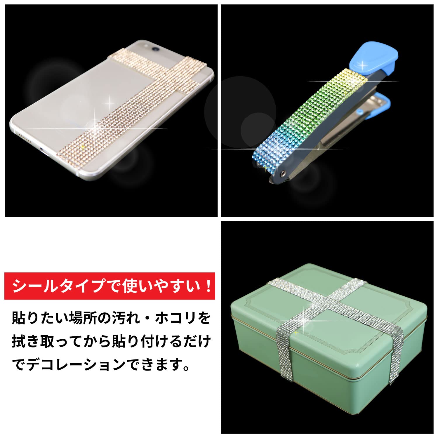 Amazon | ラインストーン テープ キラキラ デコレーションシール 幅広